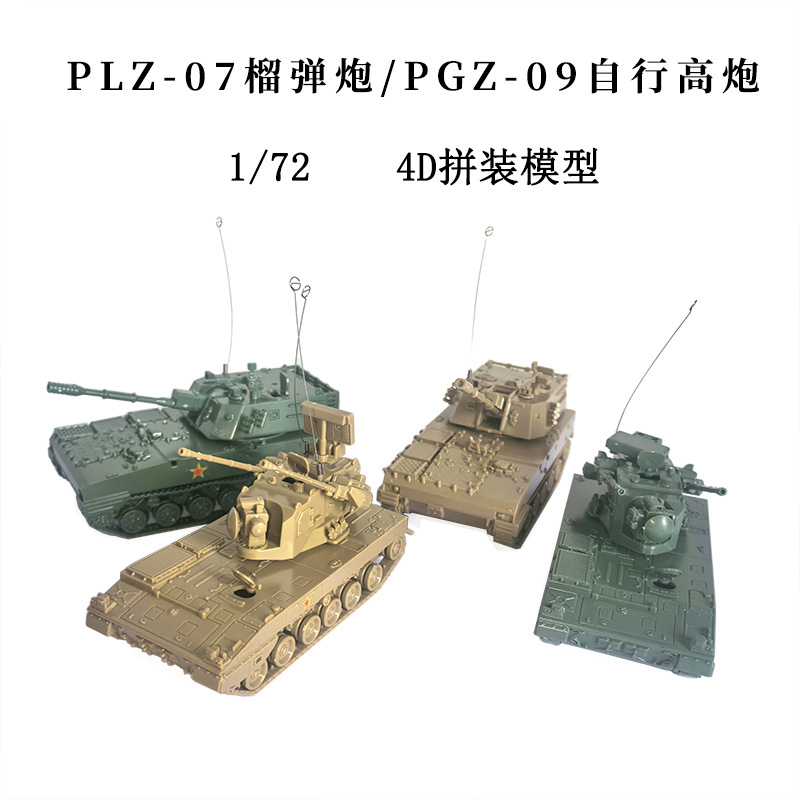 Kids Toys 3 Year Old - 1/72 الصينية PLZ-07 هاوتزر PGZ-09 4D